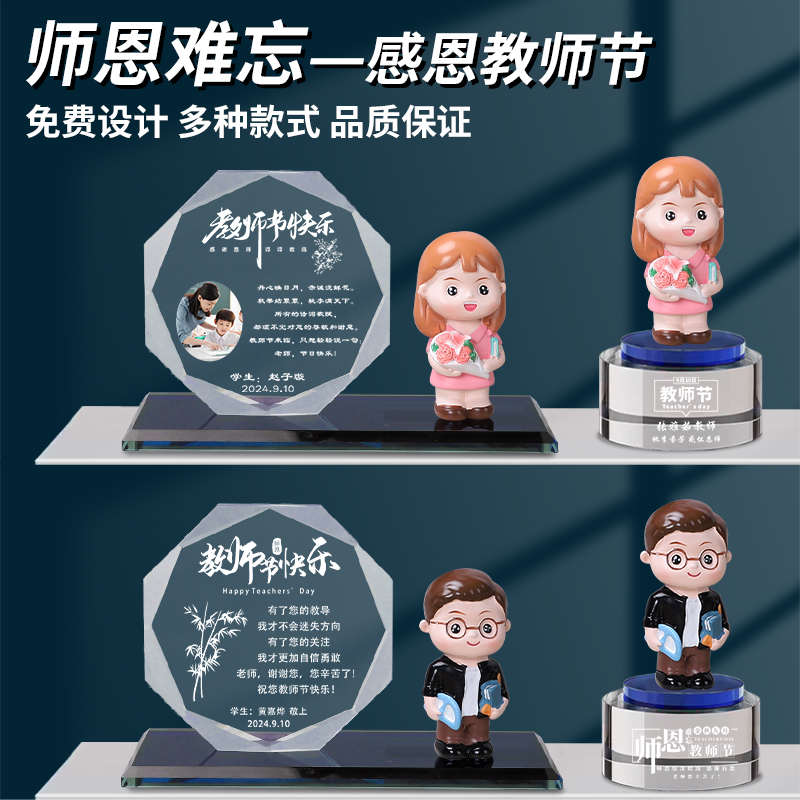 2024教师节礼物送男女老师实用定制幼儿园学生谢师恩纪念水晶摆件