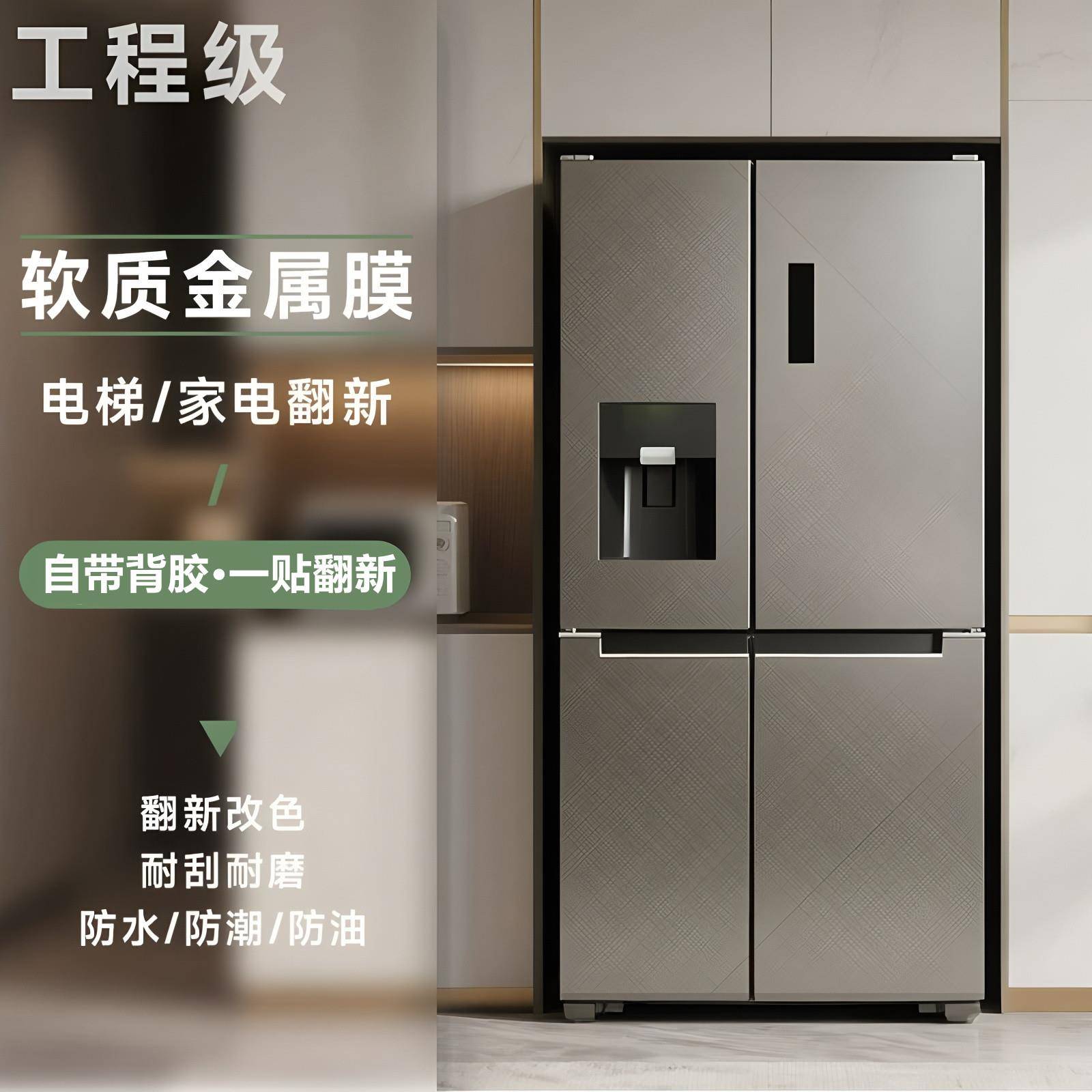 PET特厚软质金属膜自粘电梯门冰箱柜子家俱翻新贴纸自粘防水壁纸