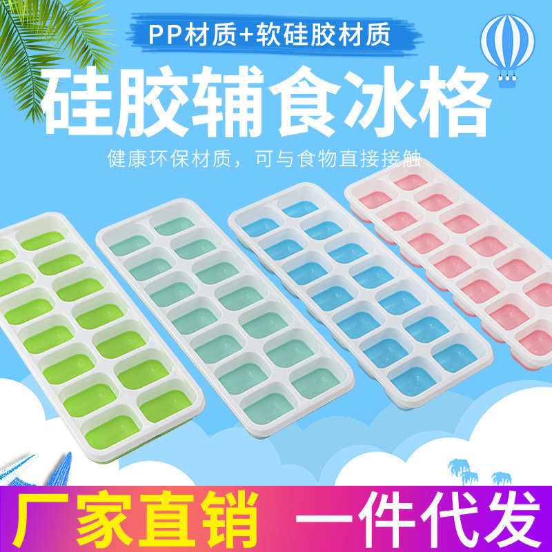 亚马逊跨境14格冰格带盖硅胶婴儿辅食盒塑料制冰冰块模具厂家直销