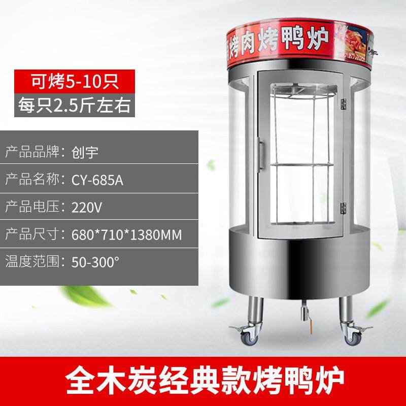 新款850烤鸭炉商用电热无刺烤鱼燃气烤炉烤箱自动旋转 木炭烤鸡炉,清洗/食品/商业设备,烤禽炉/烤鸭炉/烤鸡炉,淘宝优惠券,粉丝福利购,淘宝优惠卷