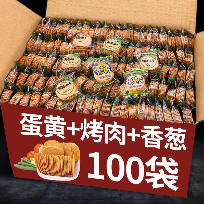 薄脆小饼干零食薄饼单独小包装糕点香葱网红爆款解馋小吃批发年货