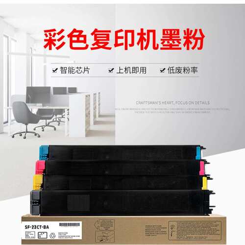 适用 夏普LIBRE SF-23CT S311NC S261NC 彩色复印机碳粉 墨粉粉盒