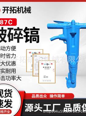 B87c气动风镐混凝土路面破碎 建筑拆除大功率破碎镐