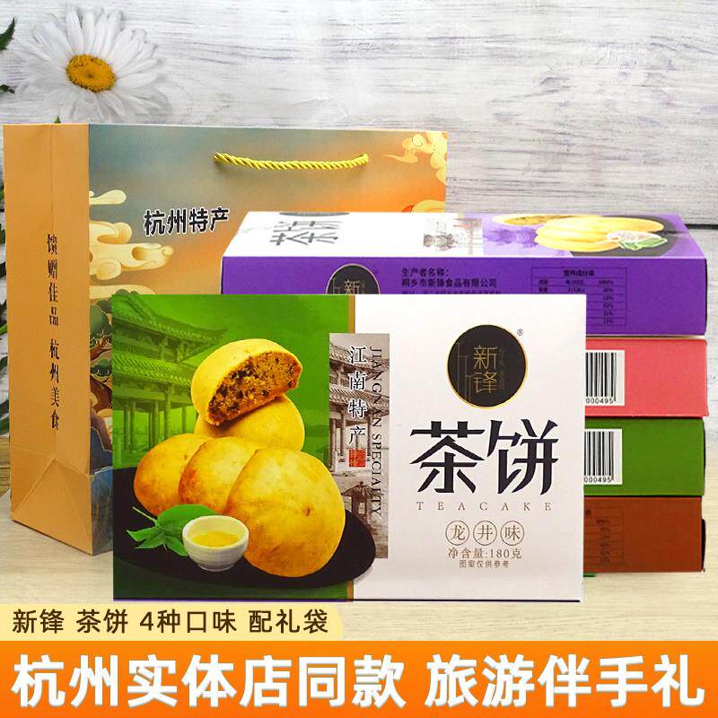 新锋茶饼杭州特产中式糕点零食礼盒龙井桂花芝麻核桃味新中式伴手