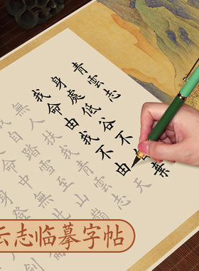 青云行书字帖字帖字帖毛笔油画布