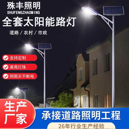 太阳能路灯10米人字臂海螺臂双臂新农村6米8米广场道路LED照明灯