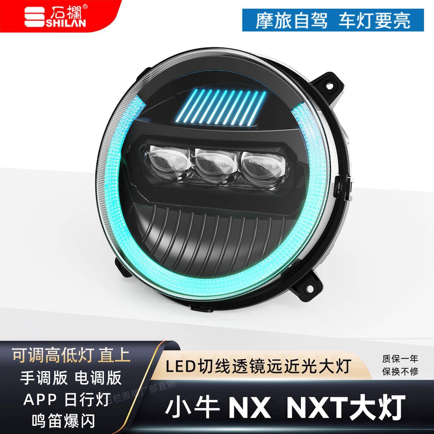 石栏小牛电动车NX FX风速版NXT FXT大灯直上LED透镜切线APP日行灯图片