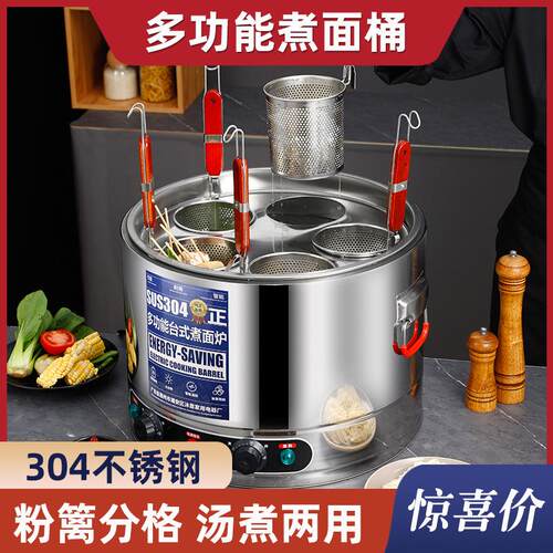台式煮面炉商用电热汤面桶煮粉煮面锅汤粉锅麻辣烫下面机多功能