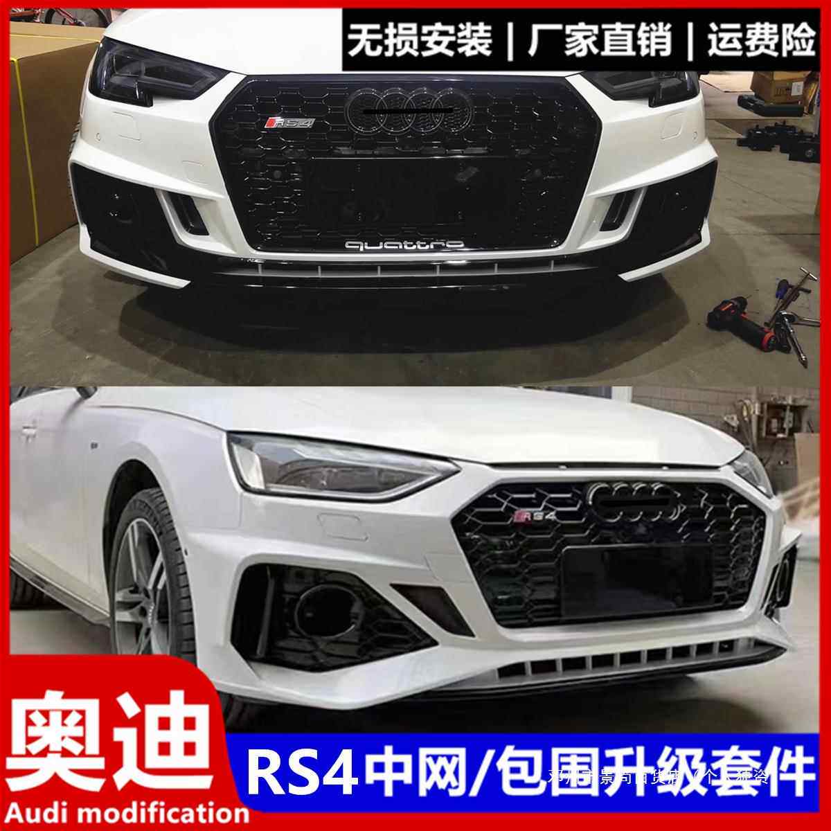 景尚05-24款A4L改装RS4大包围B9中网17-19前后保险杠13-16B8前杠
