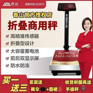 香山牌商用电子称折叠防水计价台秤150公斤厨房高精度不锈钢3