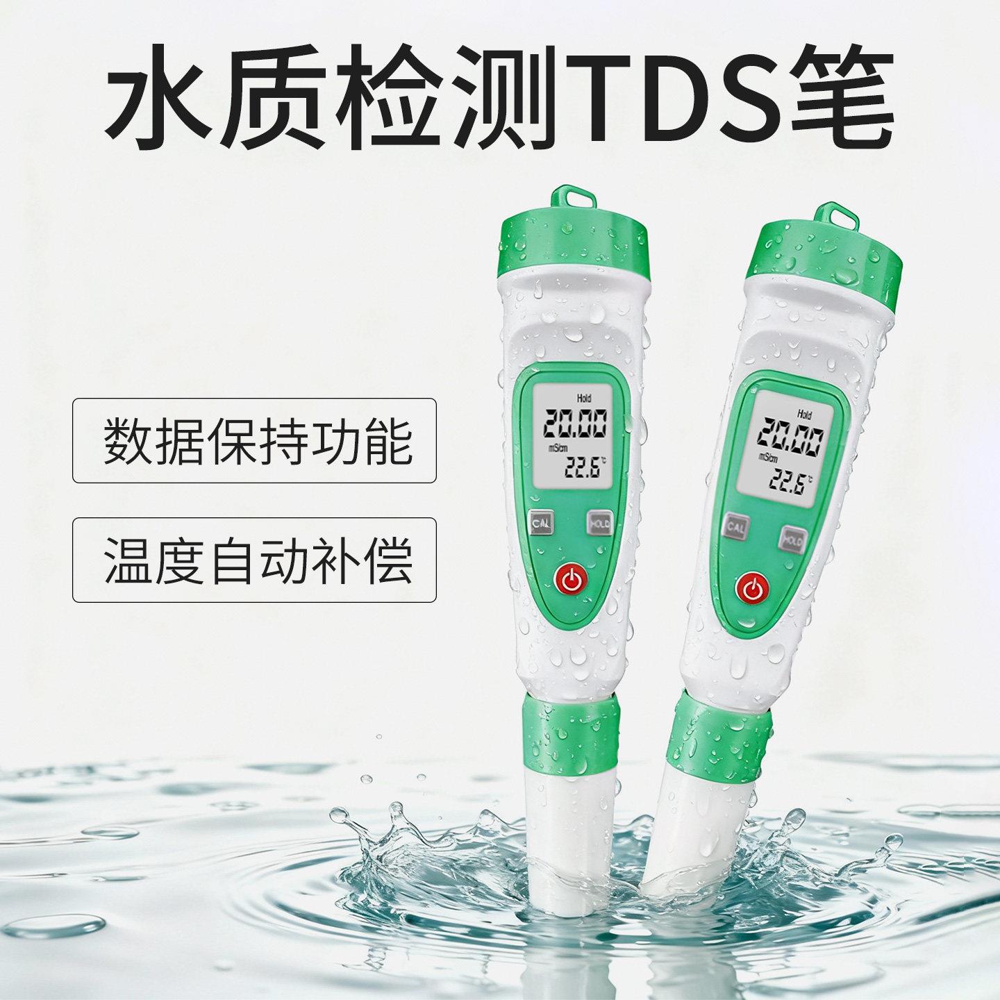 TDS水质电导率检测笔可携式酸碱硬度测量仪专业水检测仪钠离子计