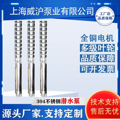 上海04不锈钢温泉泵热水潜水泵大流量高扬程QJ系列潜水泵