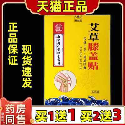 南京同仁堂绿金家园艾草颈椎膝盖腰椎生姜艾灸贴官方旗舰店正品XL