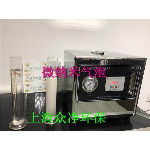 微纳米气泡清洗机微纳米气泡清洗设备油水分离微纳米气泡发生器