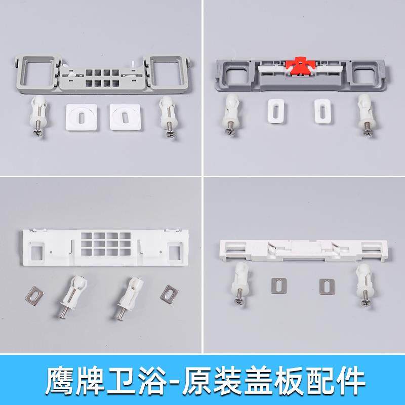 鹰牌卫浴ying马桶盖配件固定支架螺丝栓连接件架卡扣底座插板垫片