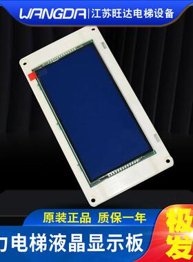 通力5.7寸液晶横显KM51104209G01/G02/51104210H01/KM51167889G03