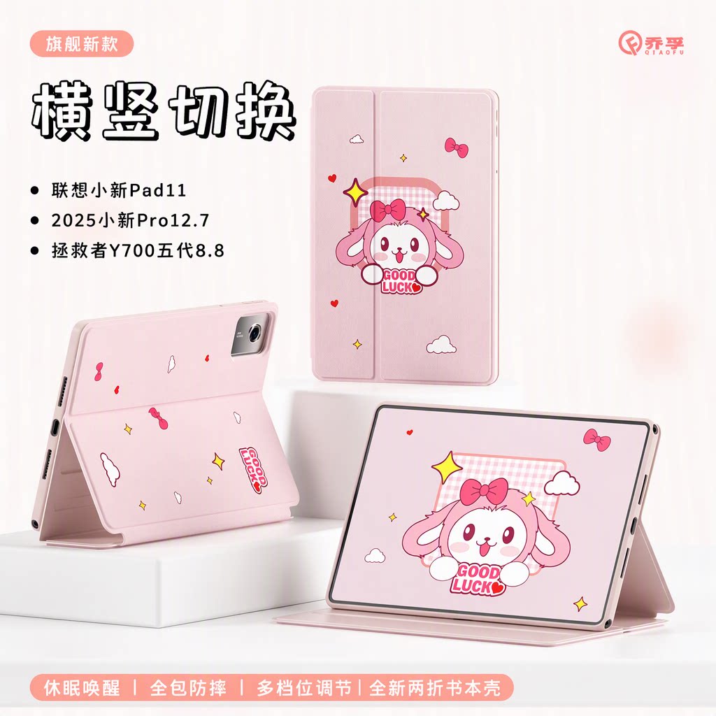 乔孚联想小新Pad11平板保护套两折小新Pro12.7拯救者Y700五代8.8Pro13Y900全包防摔耐脏卡通抗指纹智能休眠