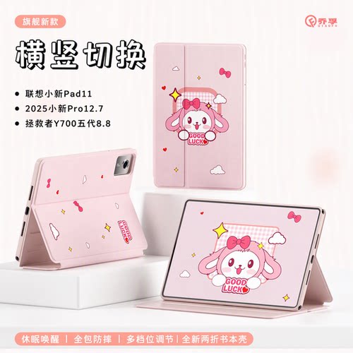 乔孚适用于联想小新Pad11保护套