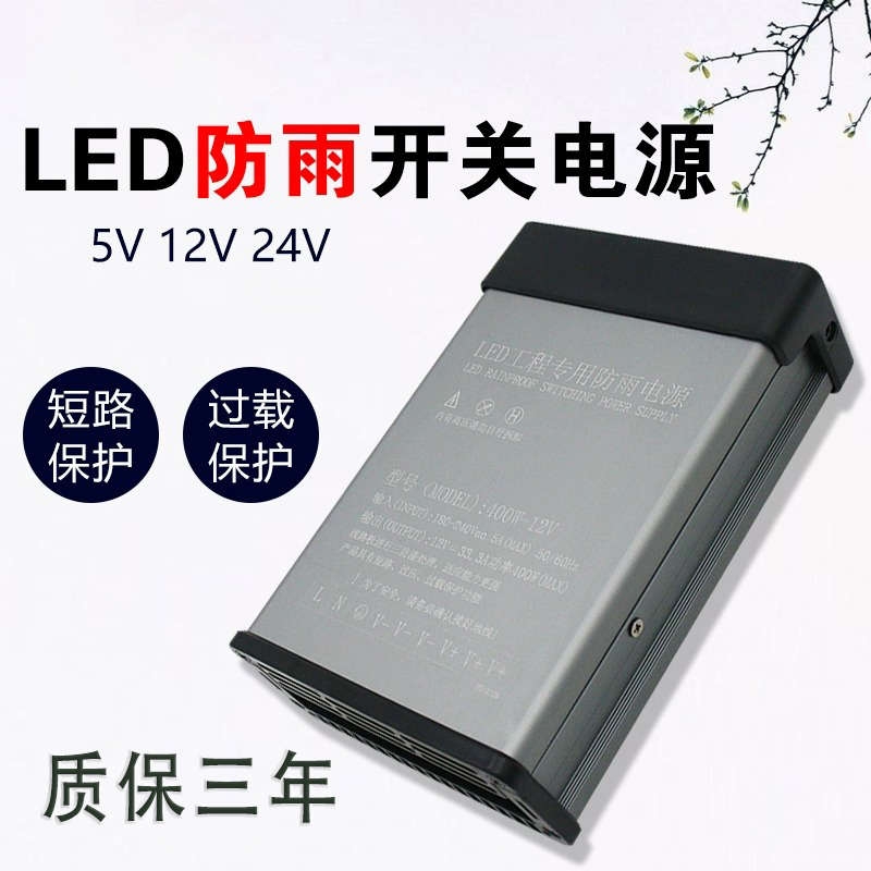 户外LED防雨开关电源dc24V12v5防雨变压器灯箱发光字灯箱户外广告
