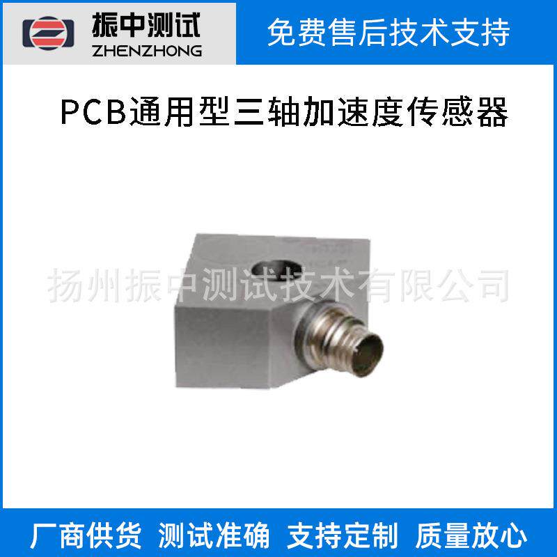 三轴加速度传感器振动加速度传感器