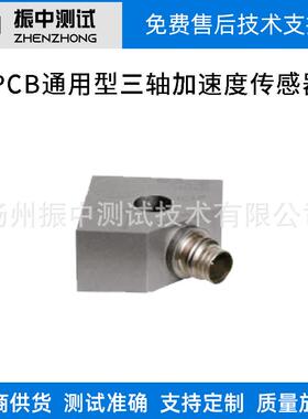 三轴加速度传感器振动加速度传感器