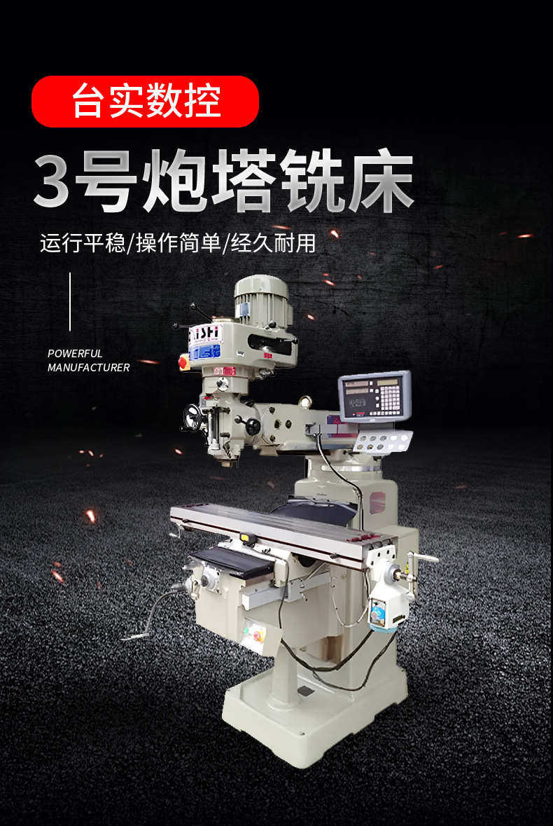 Станок 3号炮塔铣床 东莞厂家台湾品质m4高精度小型立式万能摇臂铣床
