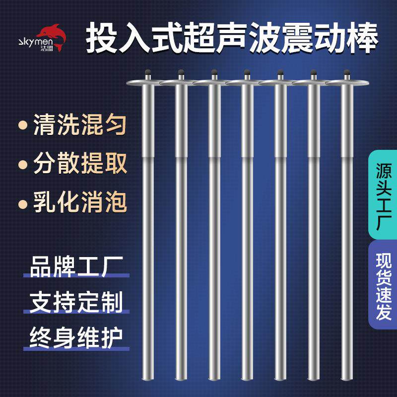 超声波震动棒投入式生物化工行业用厂家超声波清洗棒工业设备
