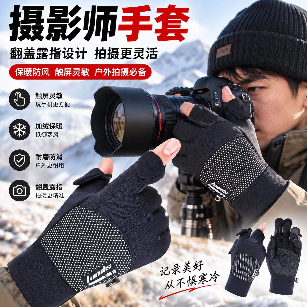 摄影师专用手套相机拍照冬季露二指翻盖保暖运动骑行跑步触屏登山