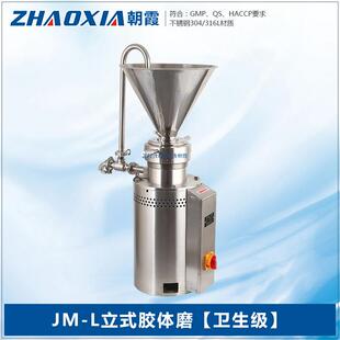 不锈钢卫生型食品级高速胶体磨机羊肉汤均质研磨机 小型实验室立式