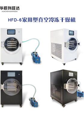 冻干机零家用中药宠物能食虫草水蔬菜商用智原ZOB位真空冷冻果干