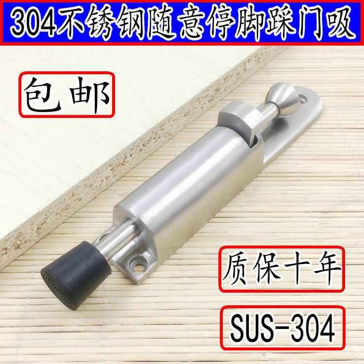 304不锈钢脚踏门吸门定位器制动器任意角度固定脚踩顶门器门阻器