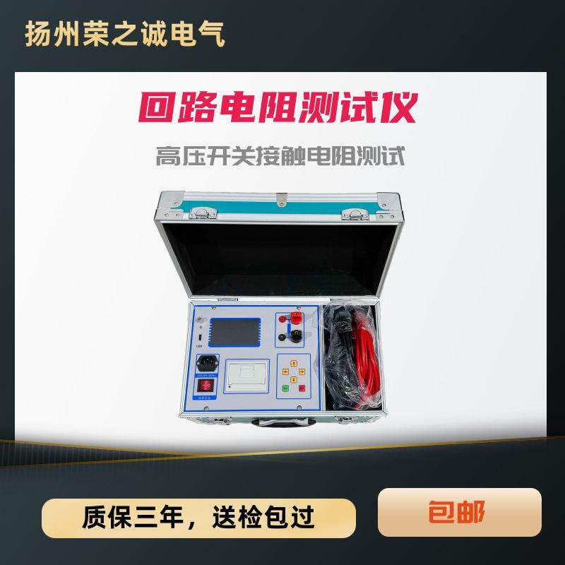 回路电阻测试仪100A200A开 关接触电阻测量