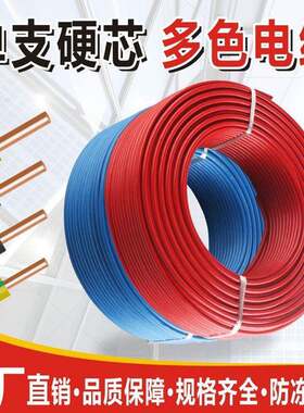 国标单支硬线 线BV/1.5/2.5/4/6平方家装电线 线室内单芯电线 线