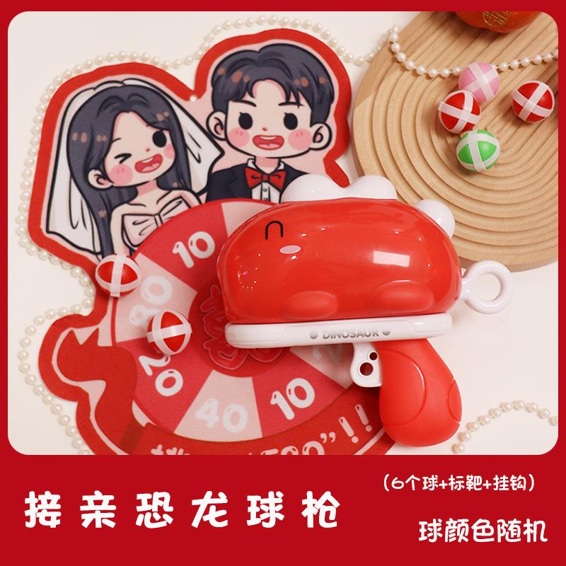 吾家婚品接亲游戏道具恐龙球球枪标靶弹射粘粘球堵门伴郎堵门整蛊