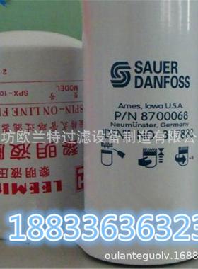 欧兰特萨奥丹弗斯滤芯P/N8700068萨奥317883SAUER旋装液压滤芯