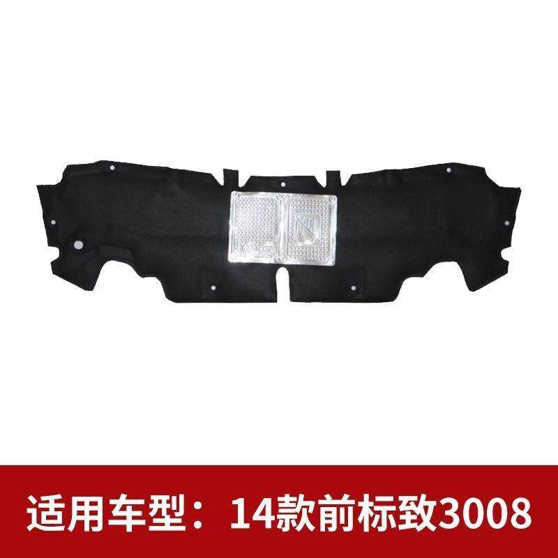 适用标致4008/3008/2008发动机引擎盖隔音棉阻燃吸音减震隔热降噪