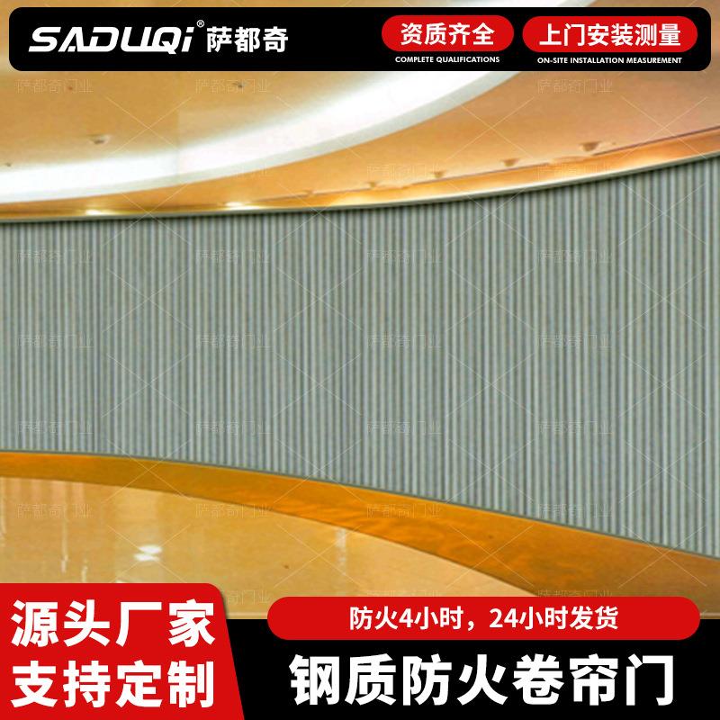 萨都奇钢质防火卷帘门商场甲级侧向钢质防火卷帘门厂家