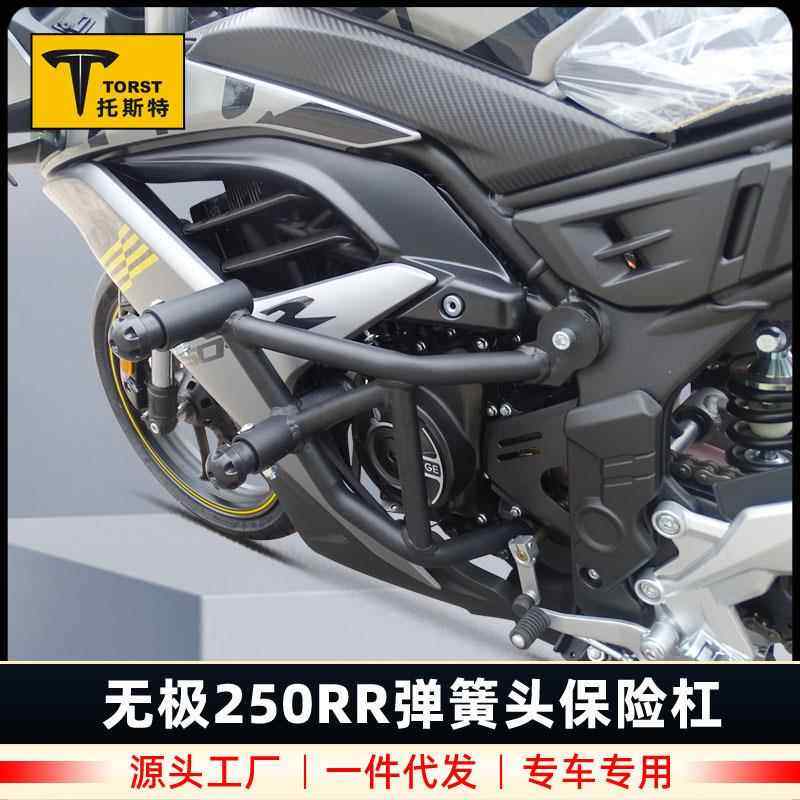 适用于无极250RR护杠加强LX250GS-3保险杠弹簧头防摔杠竞技杠改装
