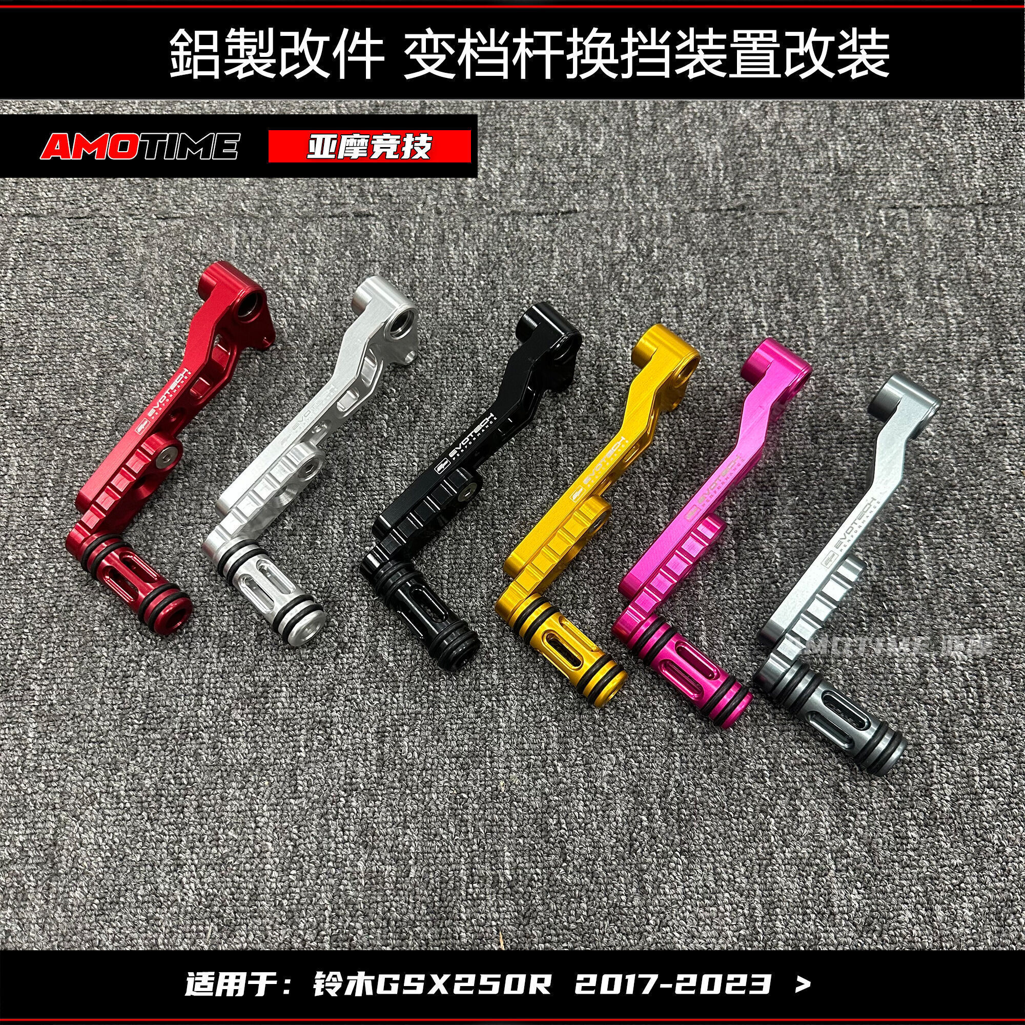 亚摩改装适用铃木GSX250R可调变档杆DL250加长档位挂DR300排档杆