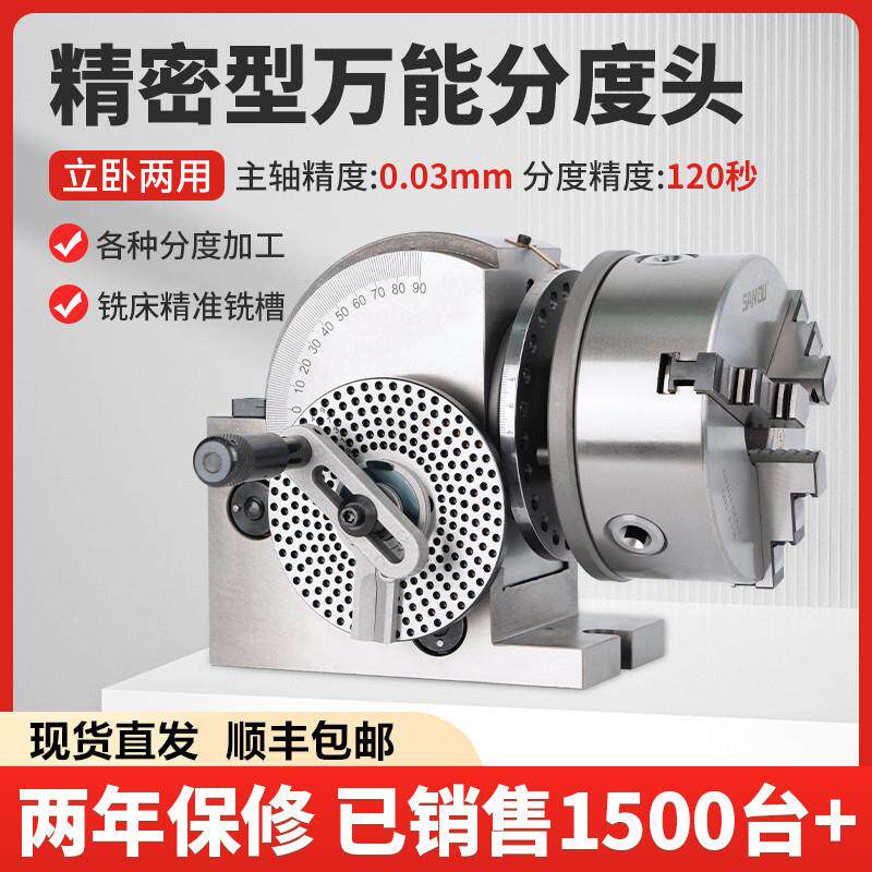 万能分度头铣床分度头BS简易分度头4寸5寸6寸8寸铣床用分度器