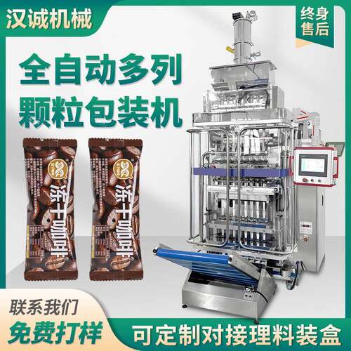 冻干咖啡颗粒八列包装机多列式三合一咖啡粉包装机冲调饮品多列机