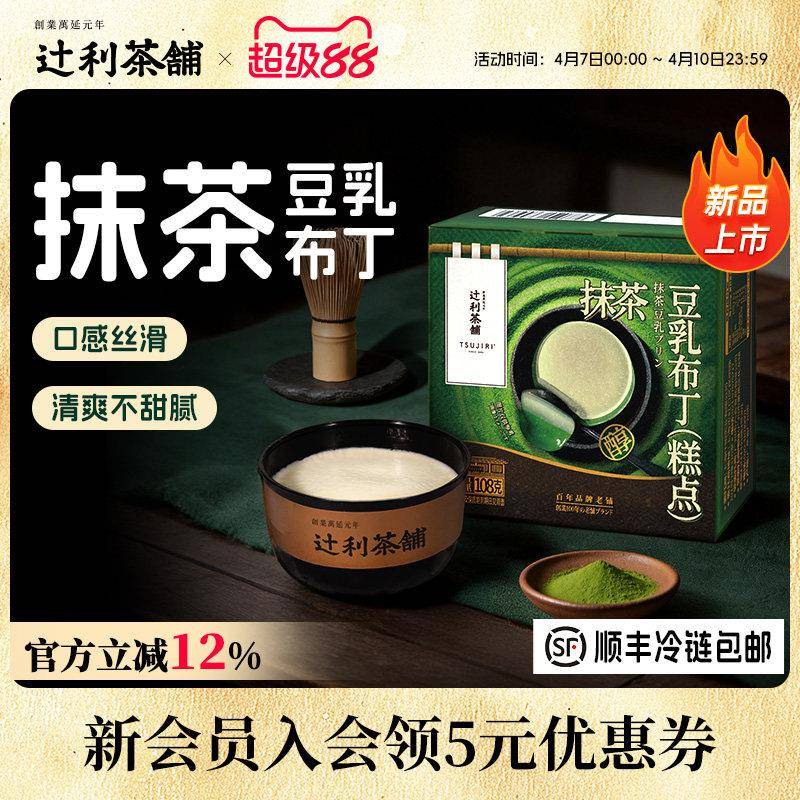 解馋布丁辻利茶铺抹茶豆乳布丁奶豆腐果冻小吃零食奶茶店甜品解馋