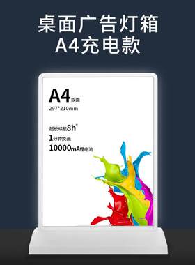 桌面led可充电无线灯箱超长续航餐厅吧台双面价格表产品展示灯箱