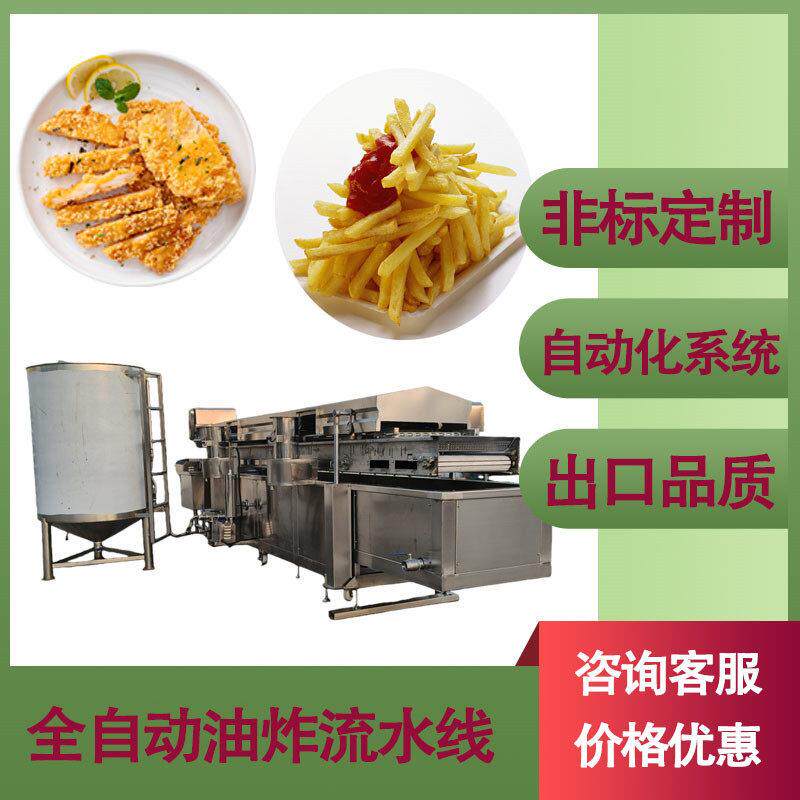 小酥肉油炸线电加热薯条油炸线设备鸡排鸡块油炸深加工