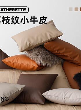 LIVING inc.软牛皮 简约抱枕套腰枕客厅沙发科技布靠背垫彷真皮大
