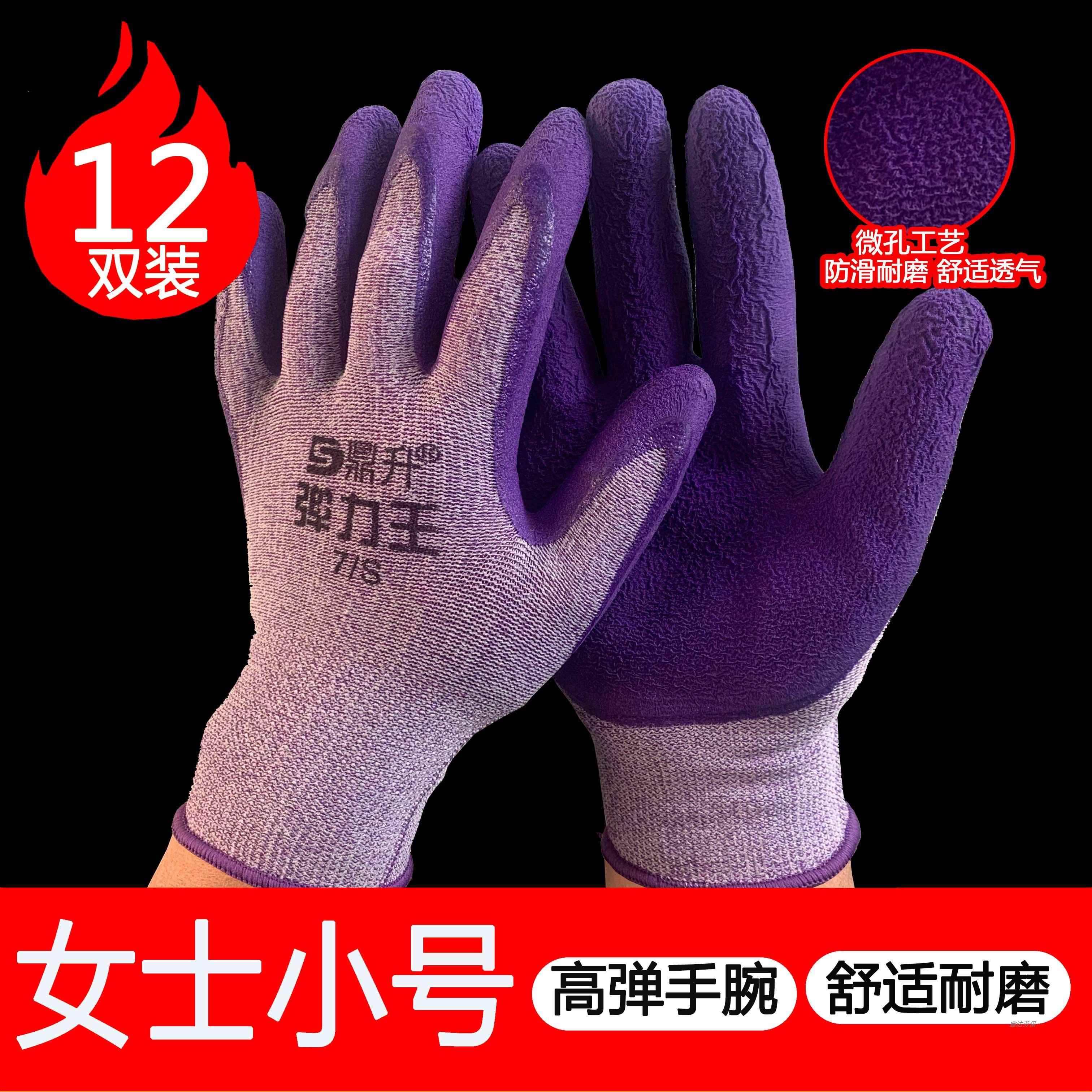 鼎升小号高弹浸胶耐磨乳胶发泡防滑舒适透气作业防滑女士劳保手套