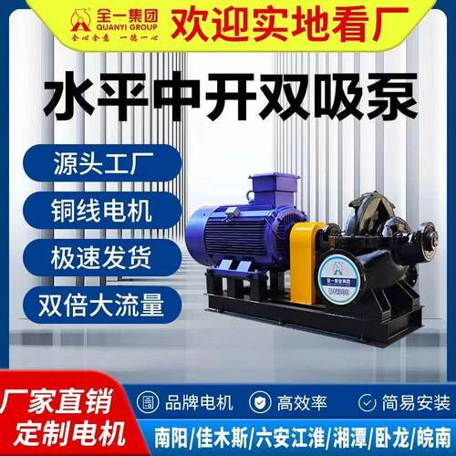 SH型卧式水平中开泵大流量高扬程水利工程离心泵SN蜗壳式双吸泵组