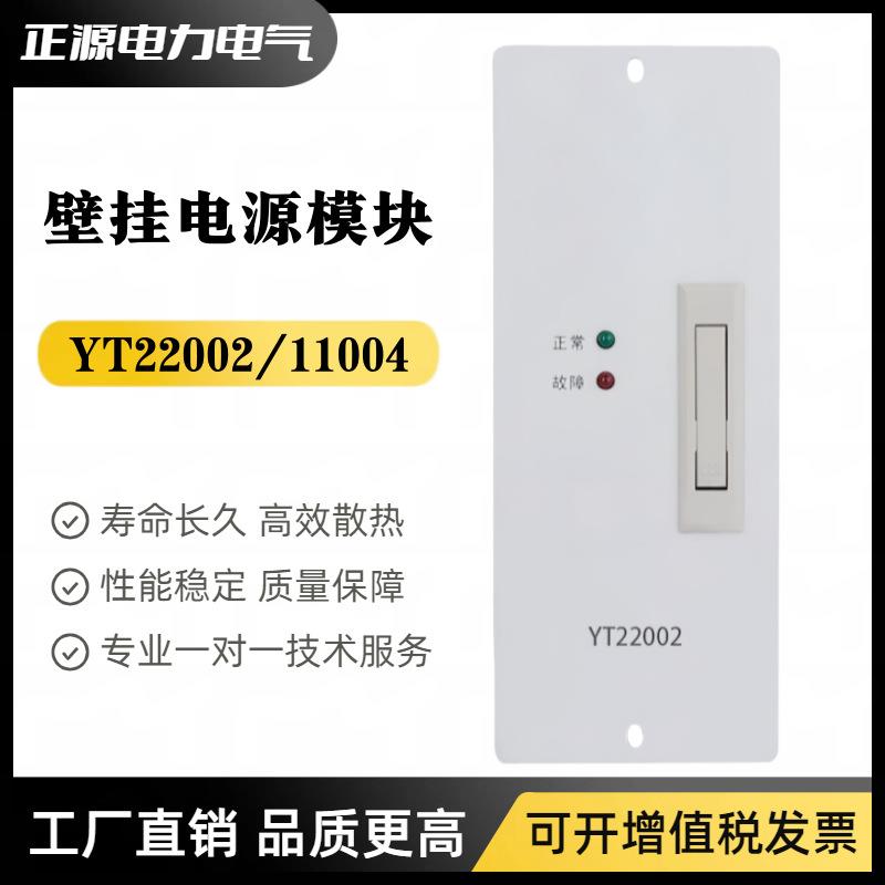 壁挂充电模块YT22002直流屏电源模块YT11004高频开关电源整流器