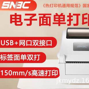 新北洋BTP 標簽打印機條碼 不干膠熱敏快遞單面單USB 網口 L540H