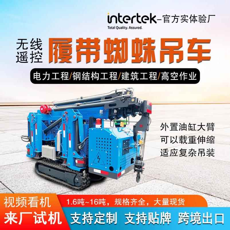 履带蜘蛛吊车自行走油电两用遥控液压折叠伸缩臂移动式蜘蛛吊车